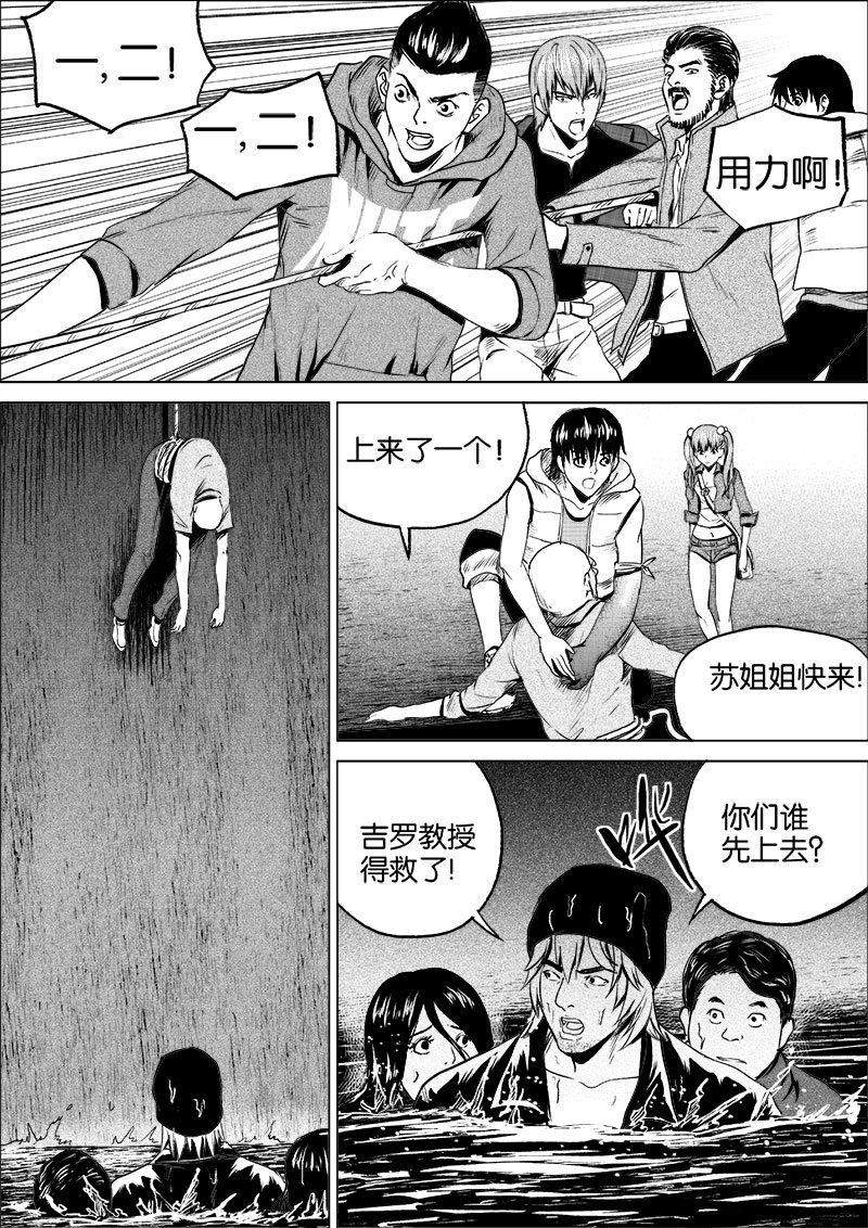 《迷域行者（第一季）》第38话 第三十八话 第1页