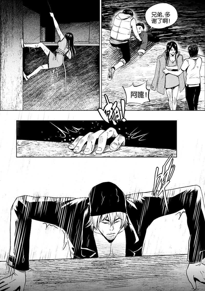 《迷域行者（第一季）》第38话 第三十八话 第2页