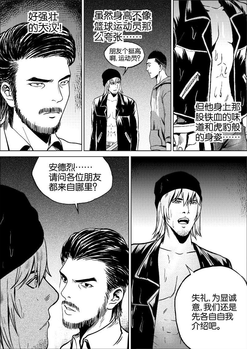 《迷域行者（第一季）》第38话 第三十八话 第4页