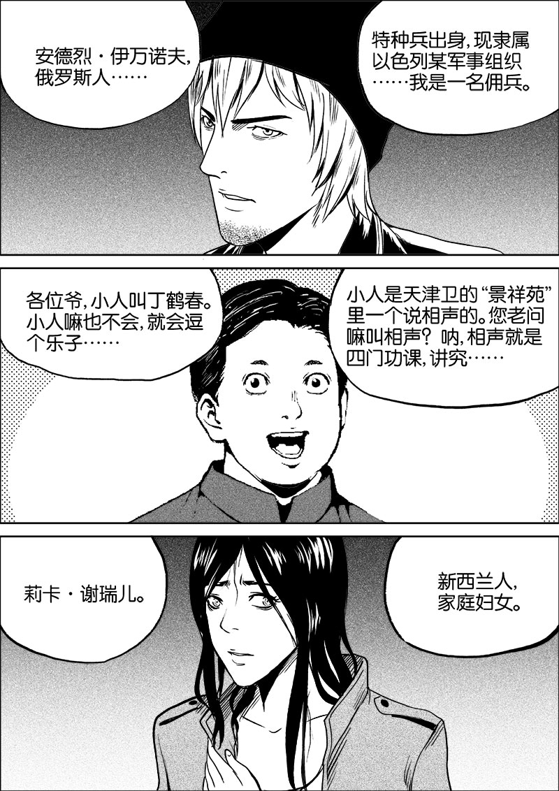 《迷域行者（第一季）》第38话 第三十八话 第5页