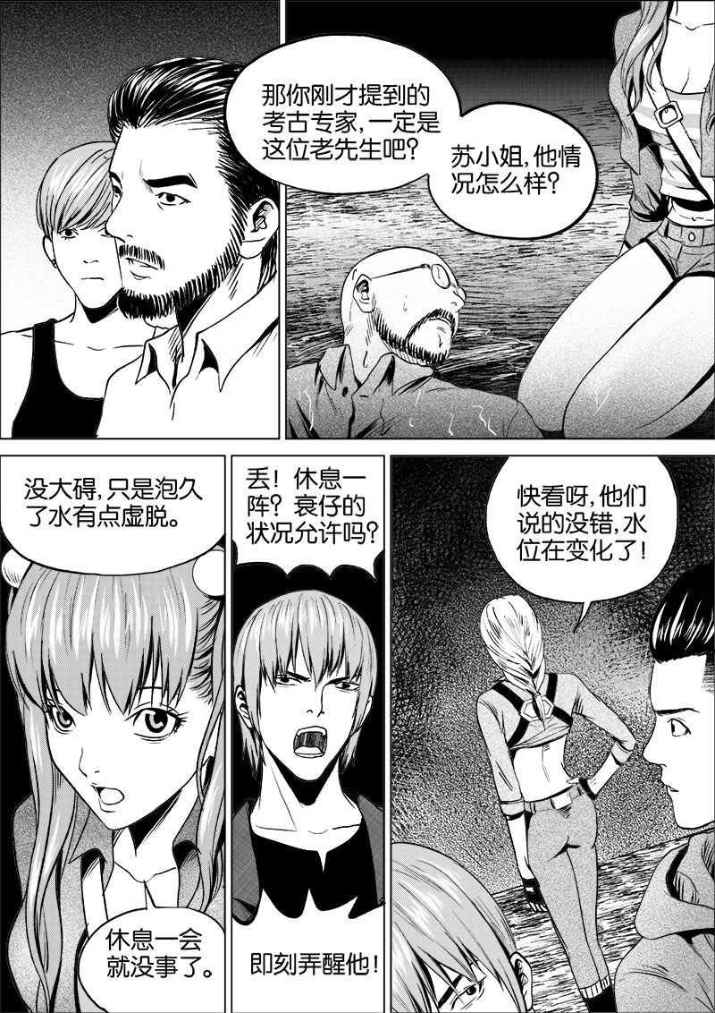 《迷域行者（第一季）》第38话 第三十八话 第6页