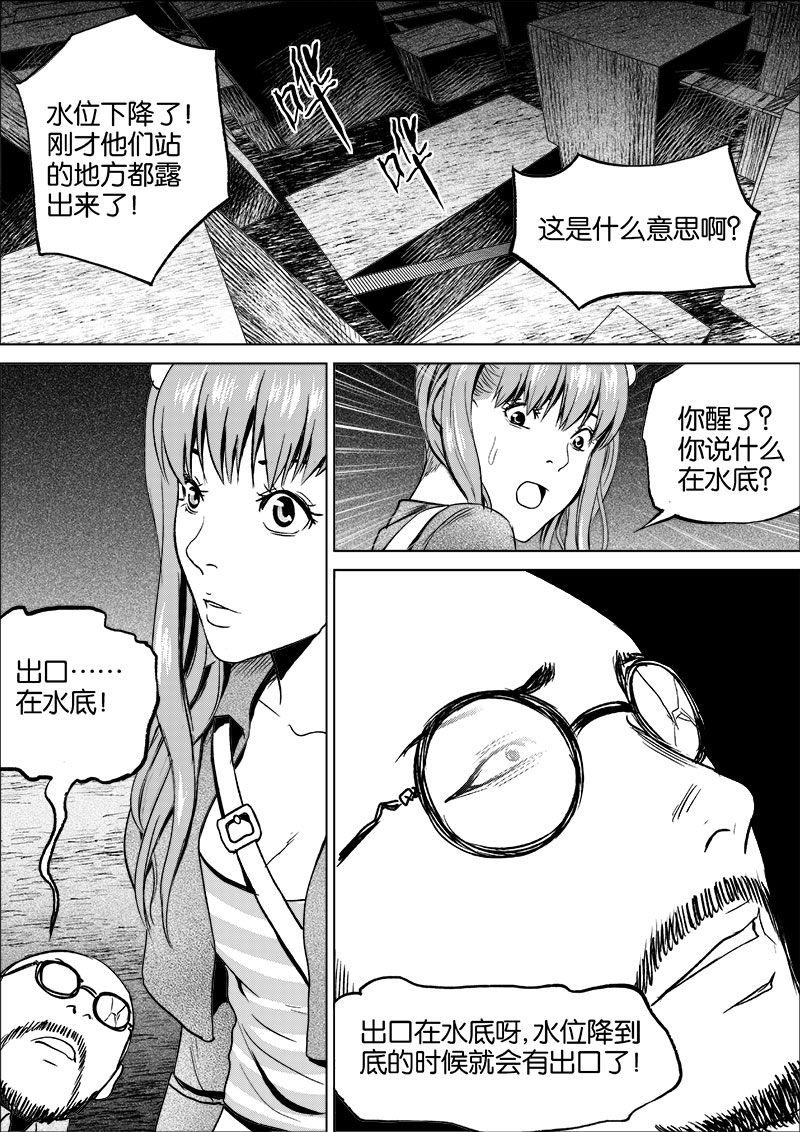 《迷域行者（第一季）》第38话 第三十八话 第7页