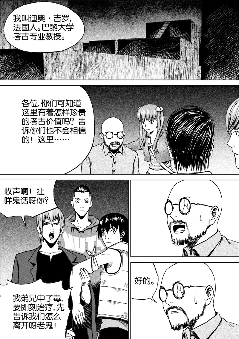 《迷域行者（第一季）》第38话 第三十八话 第8页