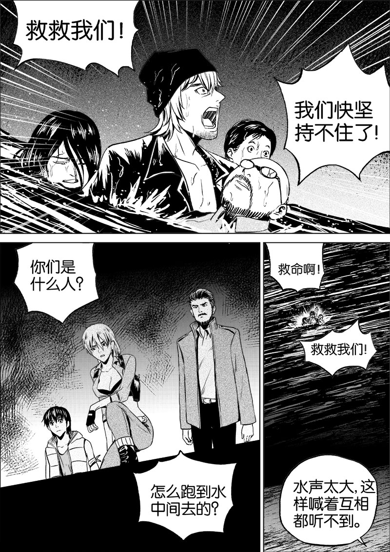 《迷域行者（第一季）》第37话 第三十七话 第1页