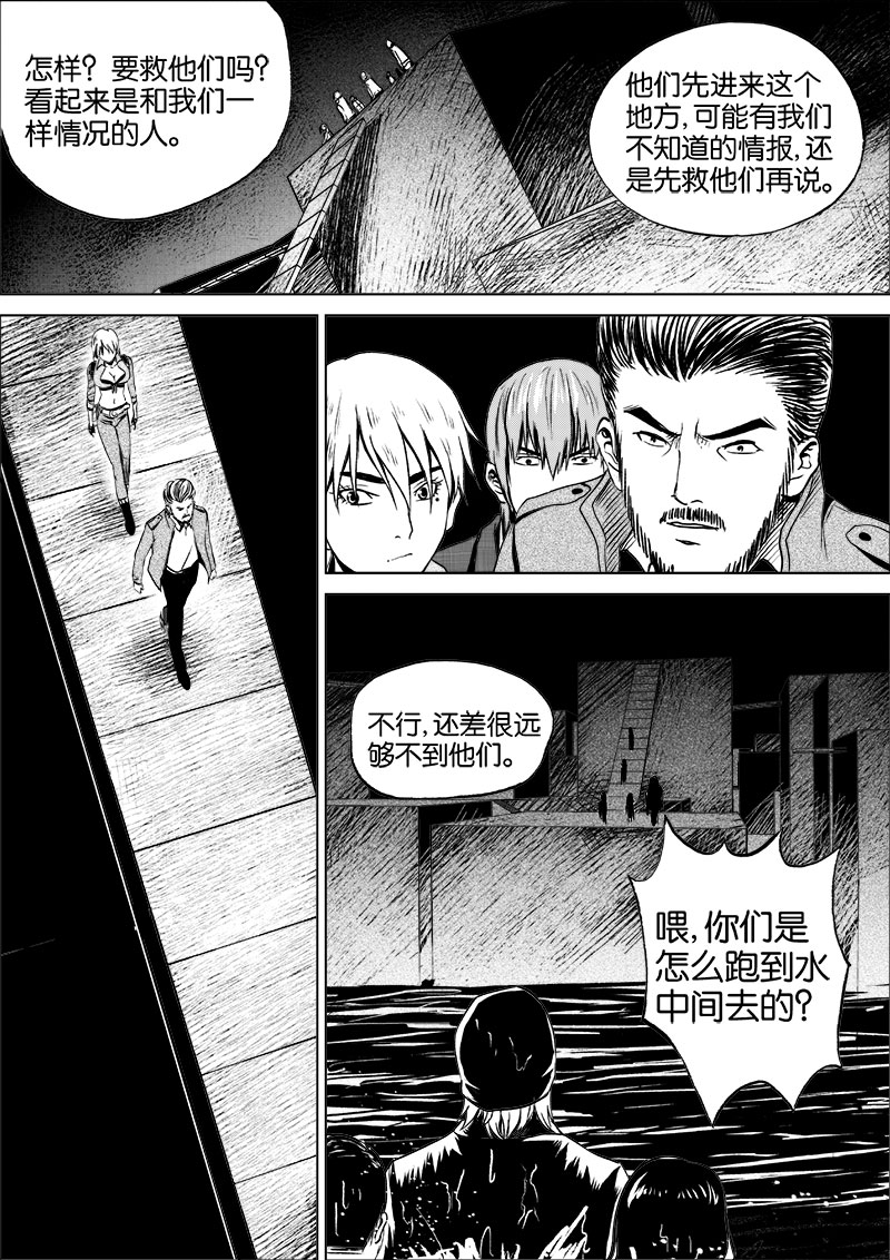《迷域行者（第一季）》第37话 第三十七话 第2页