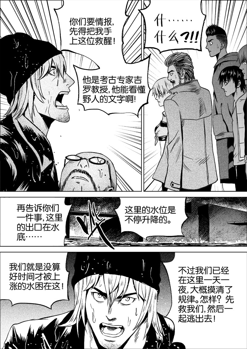 《迷域行者（第一季）》第37话 第三十七话 第3页