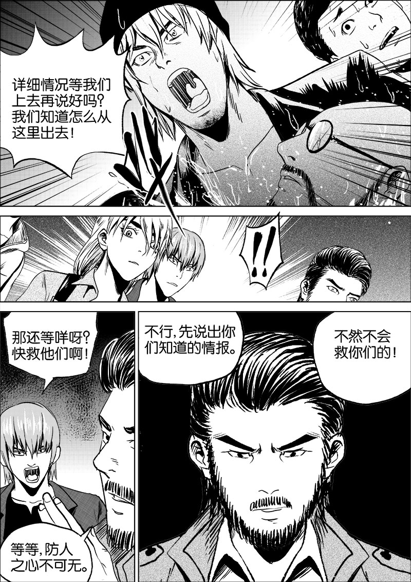 《迷域行者（第一季）》第37话 第三十七话 第4页