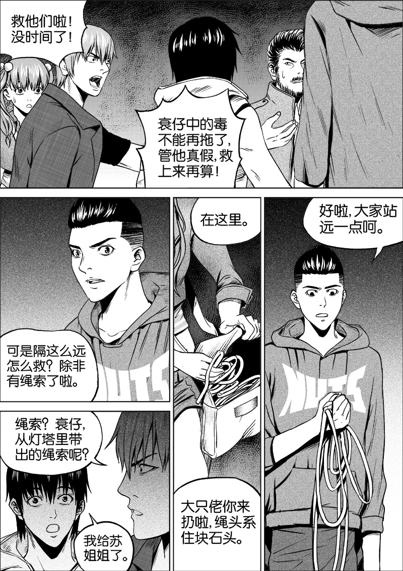 《迷域行者（第一季）》第37话 第三十七话 第5页