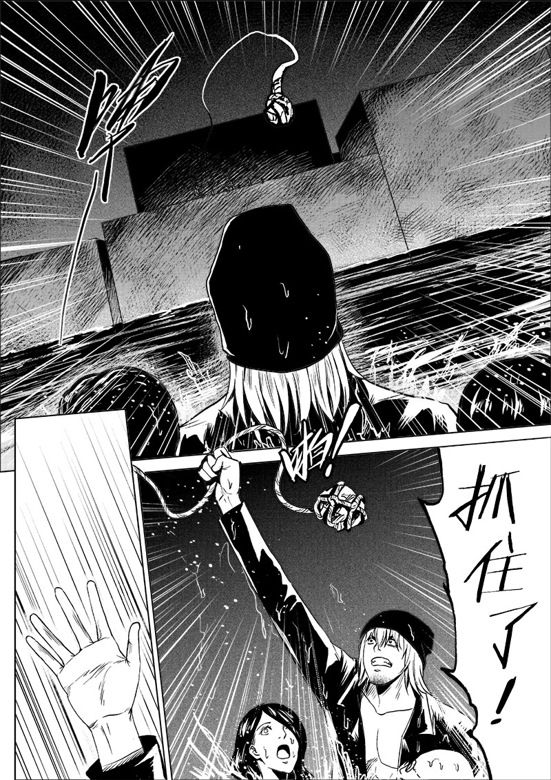《迷域行者（第一季）》第37话 第三十七话 第7页