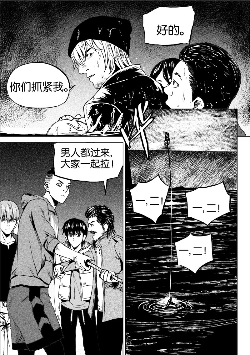 《迷域行者（第一季）》第37话 第三十七话 第8页