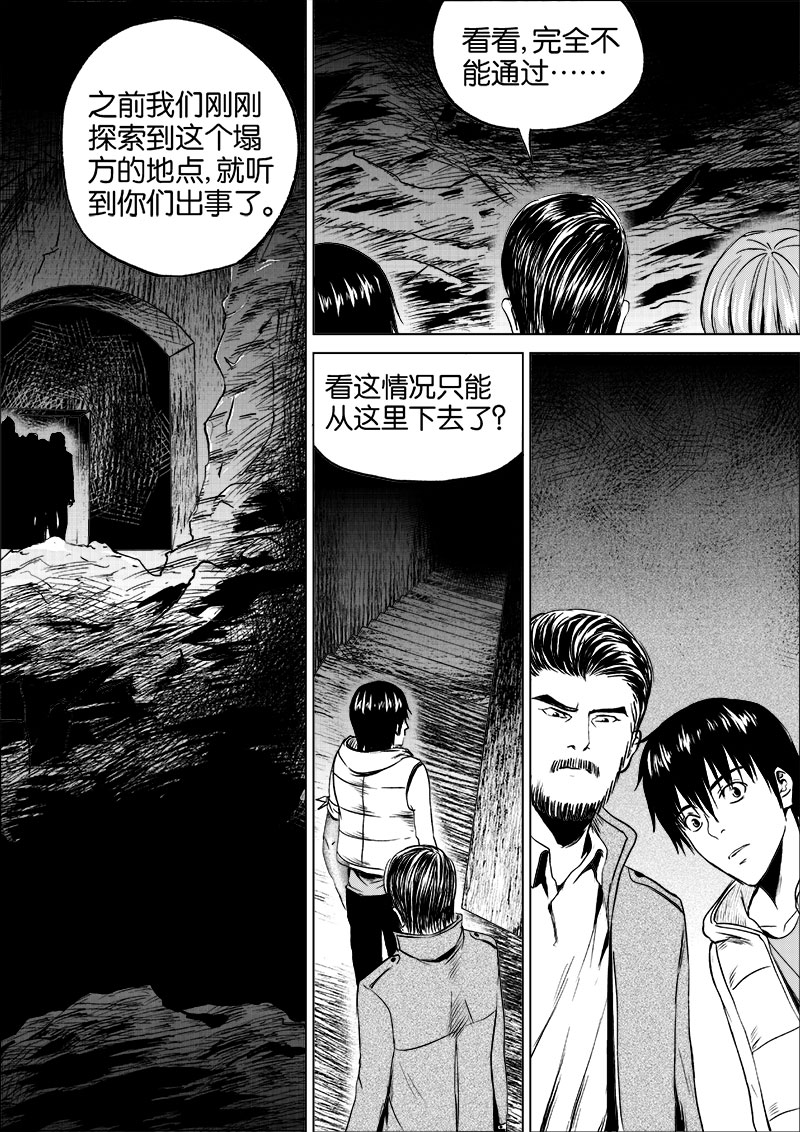 《迷域行者（第一季）》第36话 第三十六话 第1页