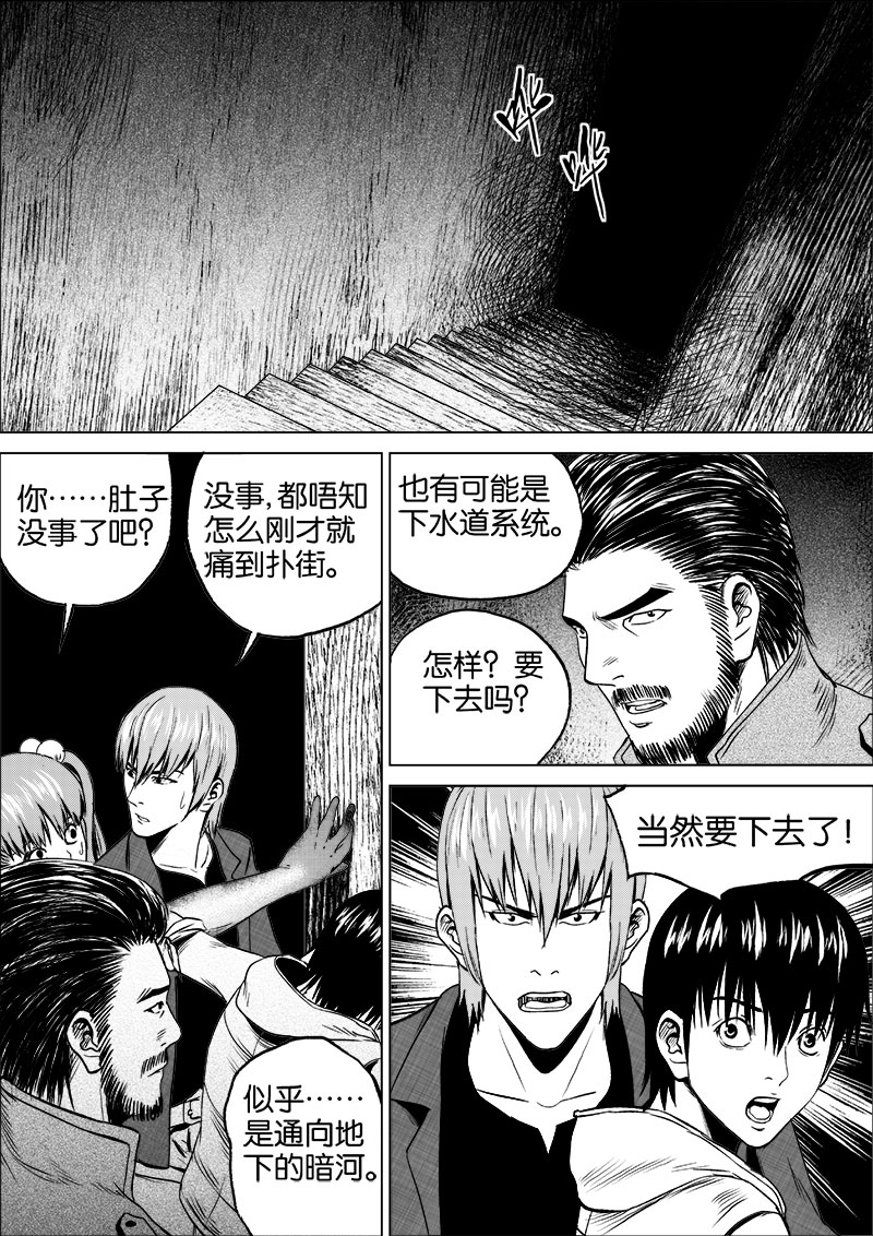 《迷域行者（第一季）》第36话 第三十六话 第2页