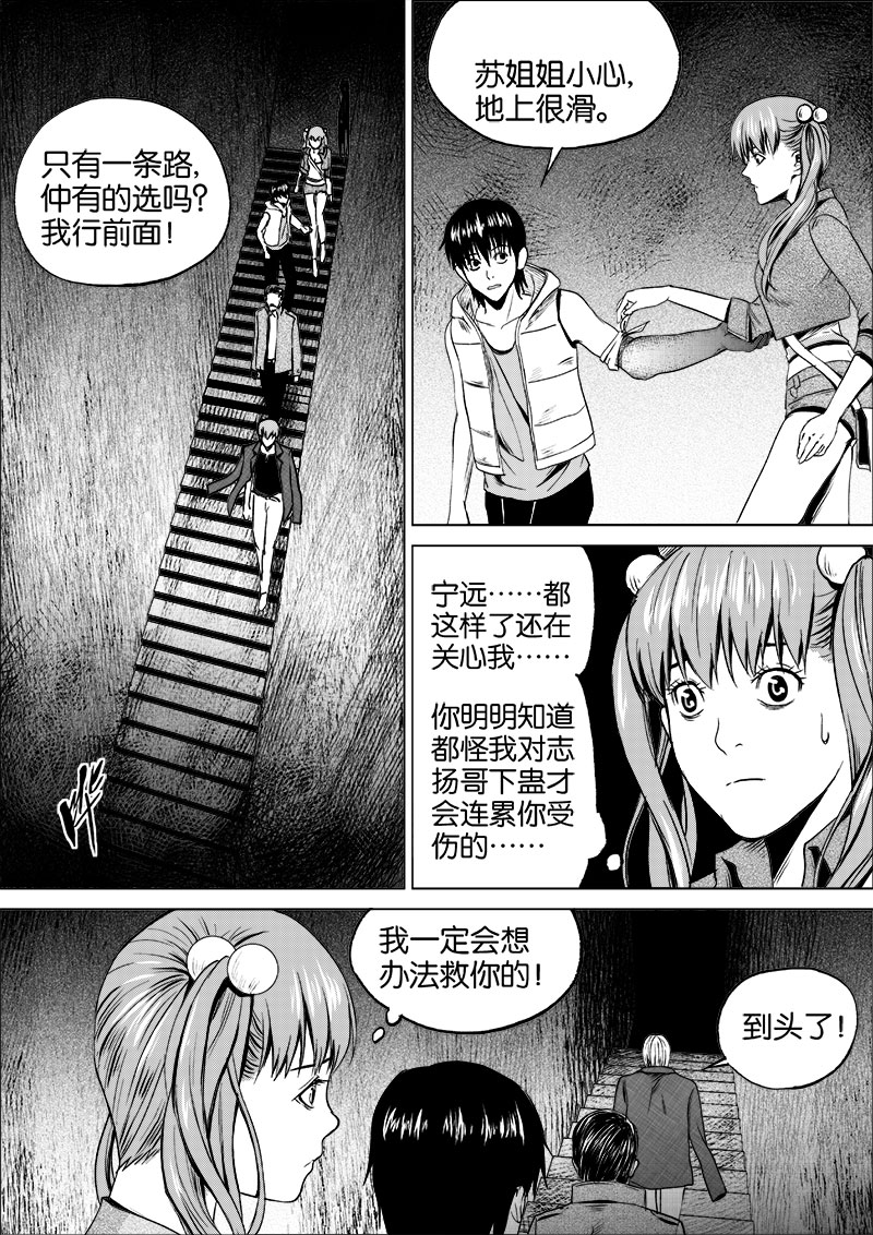 《迷域行者（第一季）》第36话 第三十六话 第3页