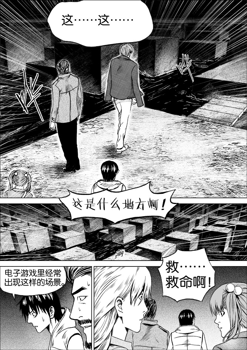 《迷域行者（第一季）》第36话 第三十六话 第6页