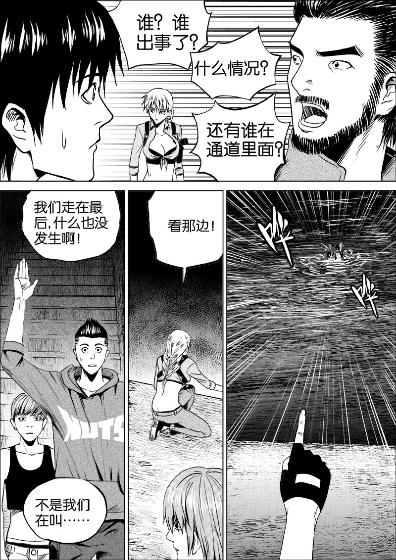 《迷域行者（第一季）》第36话 第三十六话 第7页