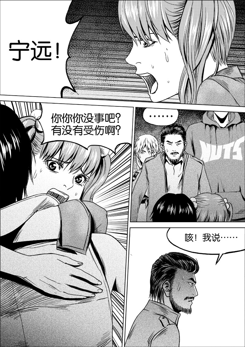 《迷域行者（第一季）》第34话 第三十四话 第1页