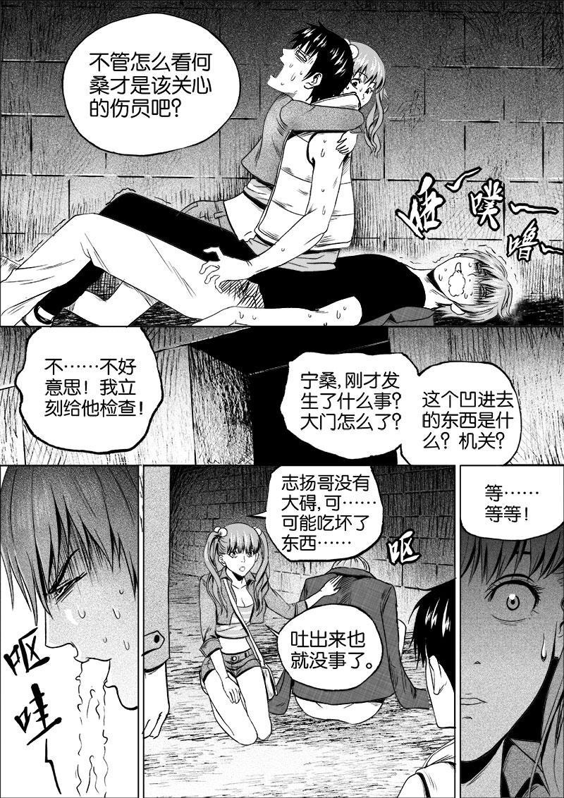 《迷域行者（第一季）》第34话 第三十四话 第2页