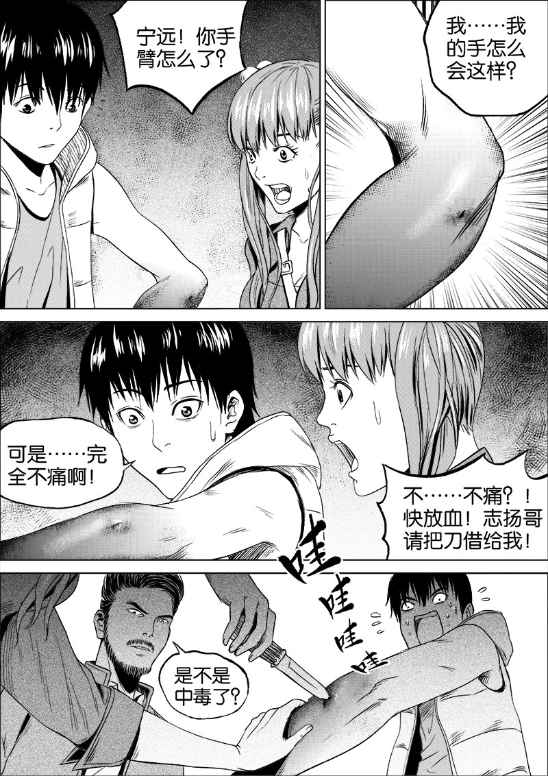 《迷域行者（第一季）》第34话 第三十四话 第3页