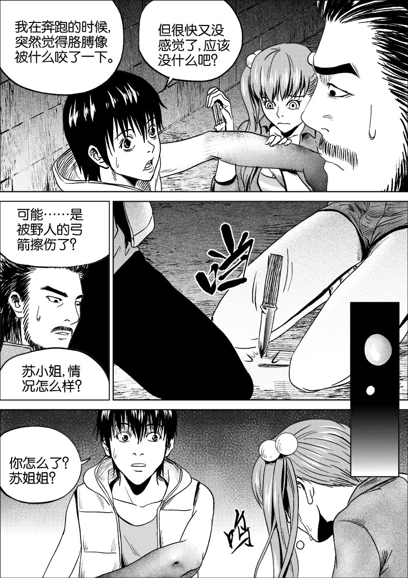 《迷域行者（第一季）》第34话 第三十四话 第4页
