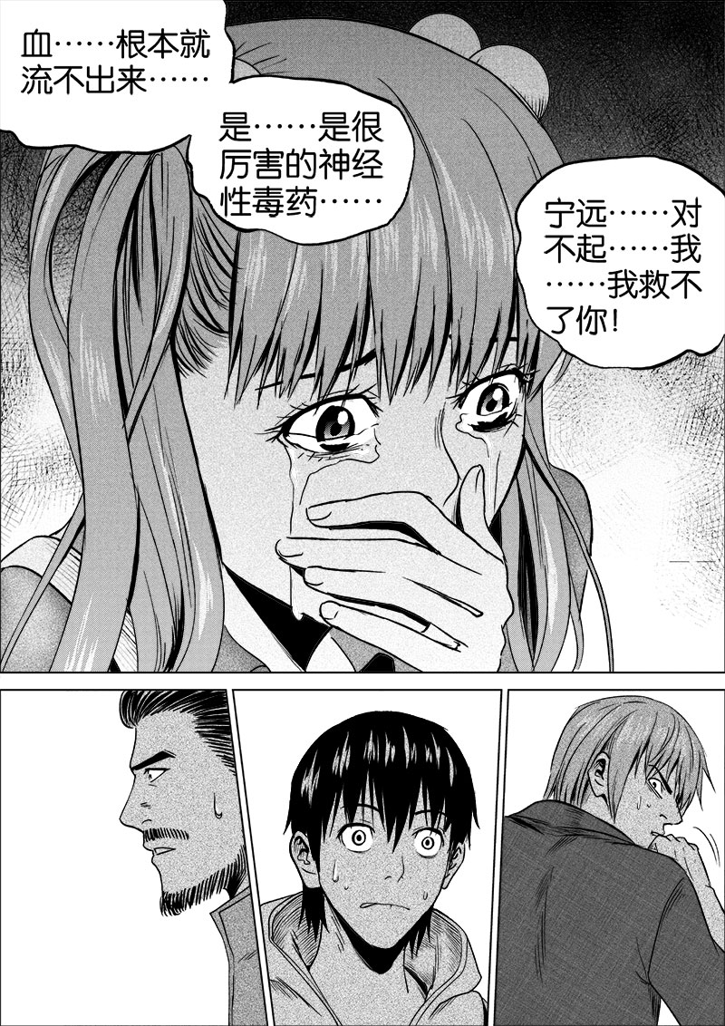 《迷域行者（第一季）》第34话 第三十四话 第5页