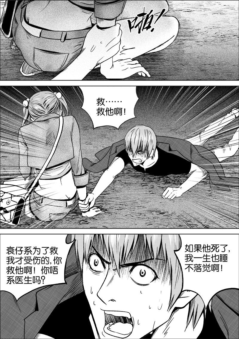 《迷域行者（第一季）》第34话 第三十四话 第6页