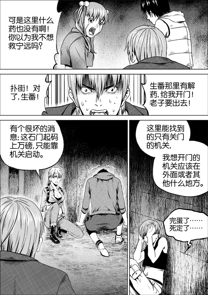 《迷域行者（第一季）》第34话 第三十四话 第7页
