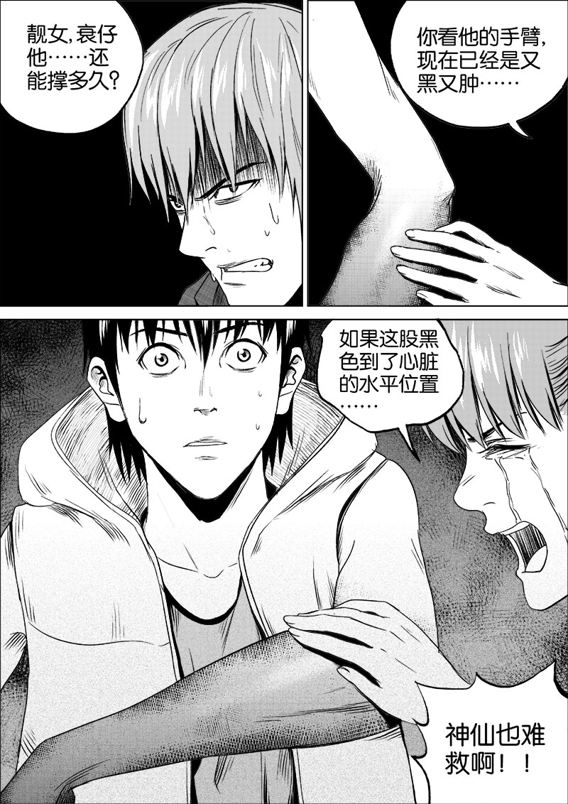 《迷域行者（第一季）》第34话 第三十四话 第8页