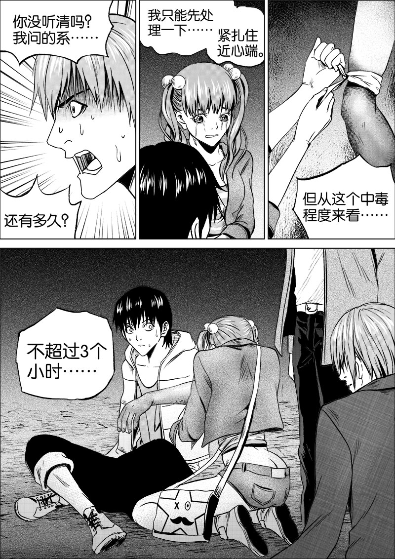 《迷域行者（第一季）》第35话 第三十五话 第1页