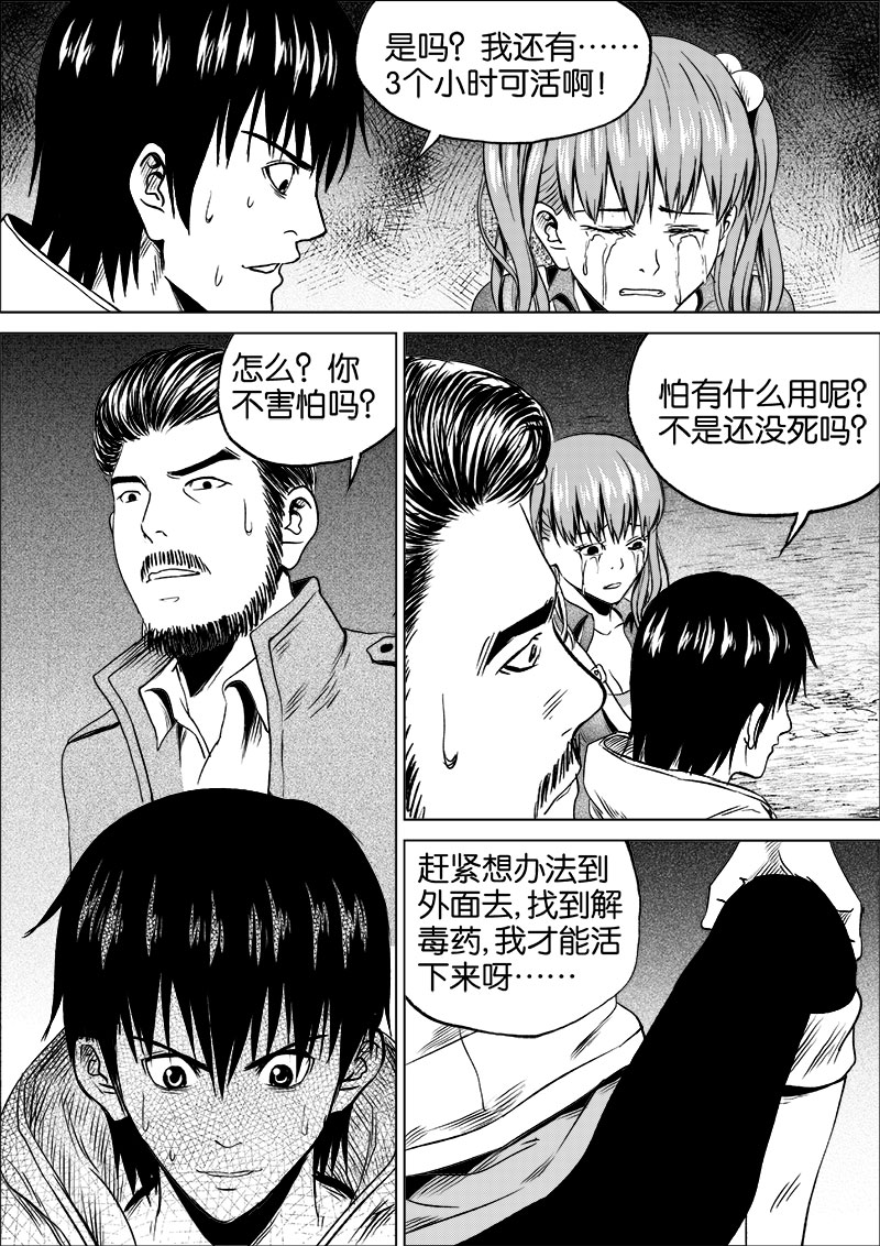 《迷域行者（第一季）》第35话 第三十五话 第2页