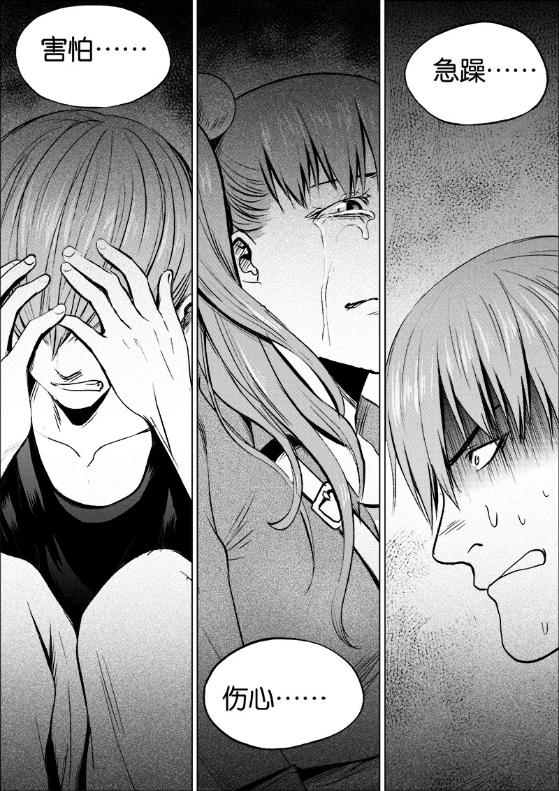 《迷域行者（第一季）》第35话 第三十五话 第3页