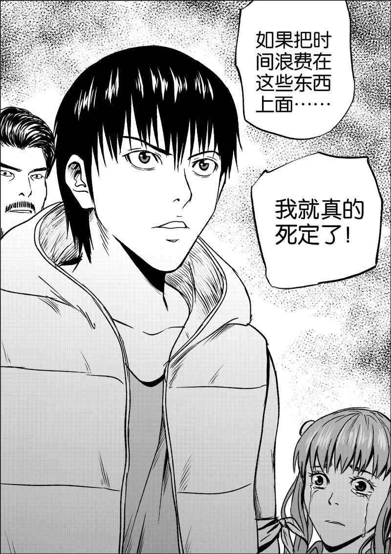 《迷域行者（第一季）》第35话 第三十五话 第4页