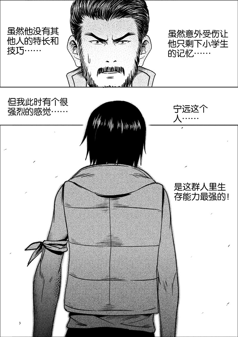 《迷域行者（第一季）》第35话 第三十五话 第5页