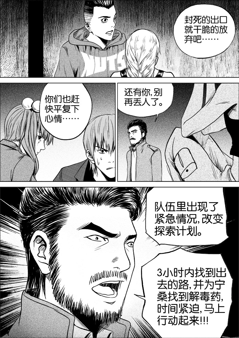 《迷域行者（第一季）》第35话 第三十五话 第6页