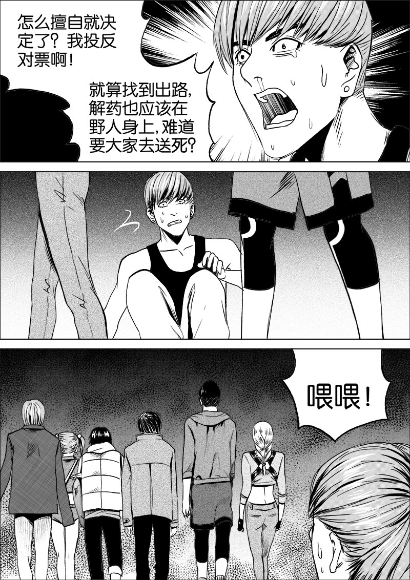 《迷域行者（第一季）》第35话 第三十五话 第7页