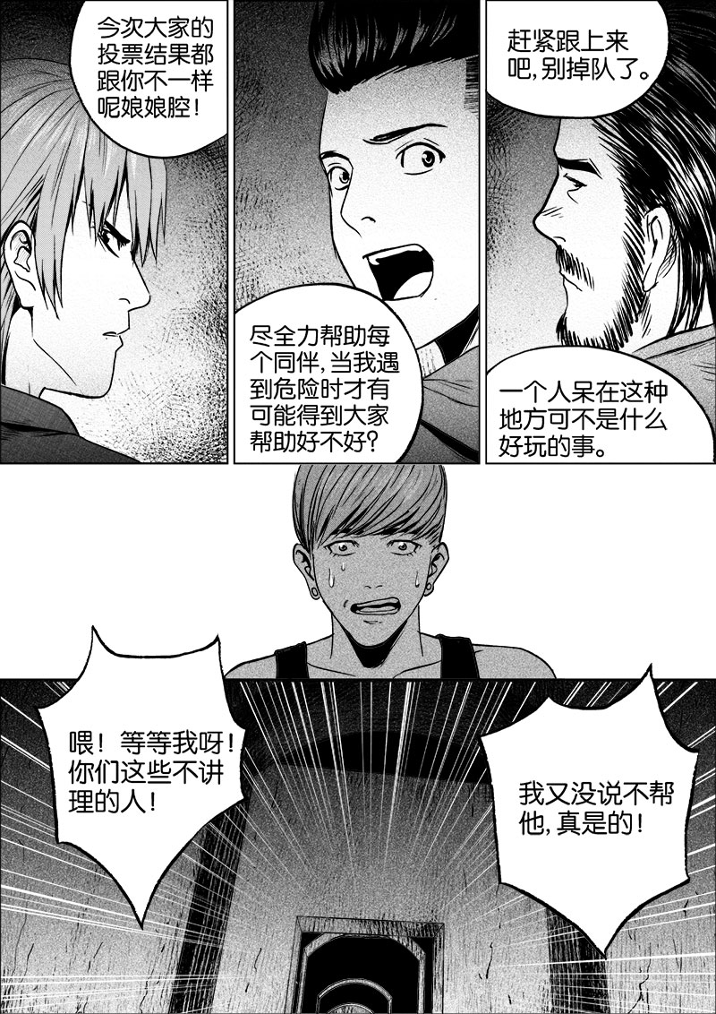 《迷域行者（第一季）》第35话 第三十五话 第8页