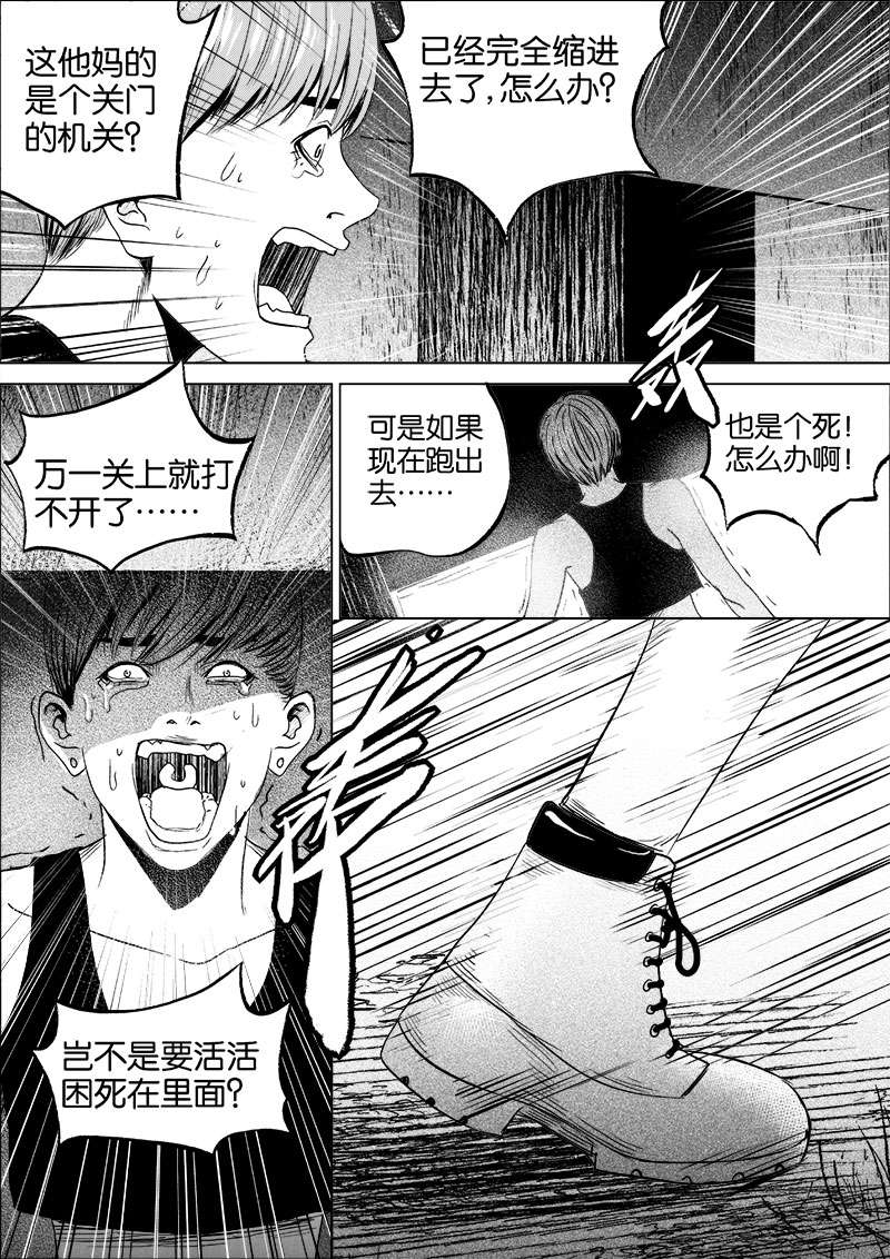 《迷域行者（第一季）》第33话 第三十三话 第3页