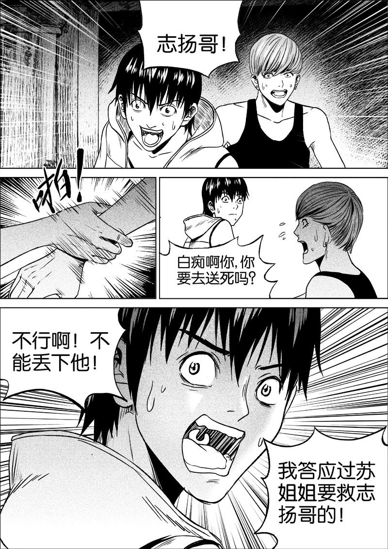 《迷域行者（第一季）》第32话 第三十二话 第1页