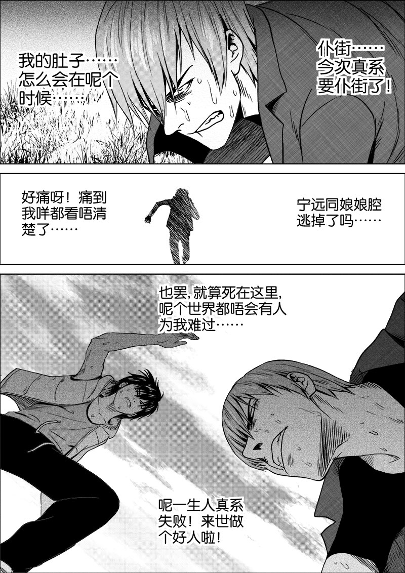 《迷域行者（第一季）》第32话 第三十二话 第3页