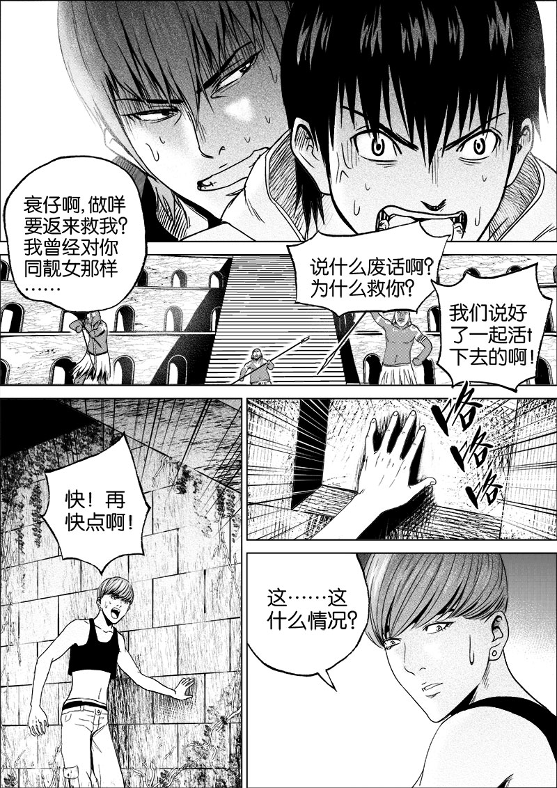 《迷域行者（第一季）》第32话 第三十二话 第5页