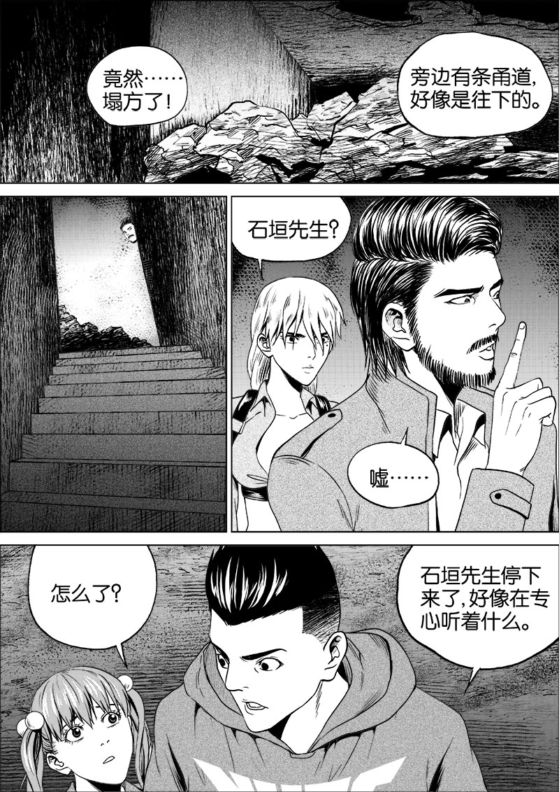 《迷域行者（第一季）》第32话 第三十二话 第6页
