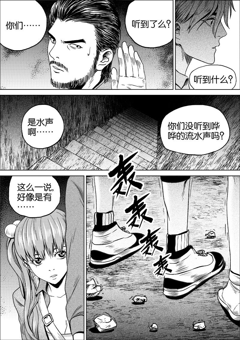 《迷域行者（第一季）》第32话 第三十二话 第7页