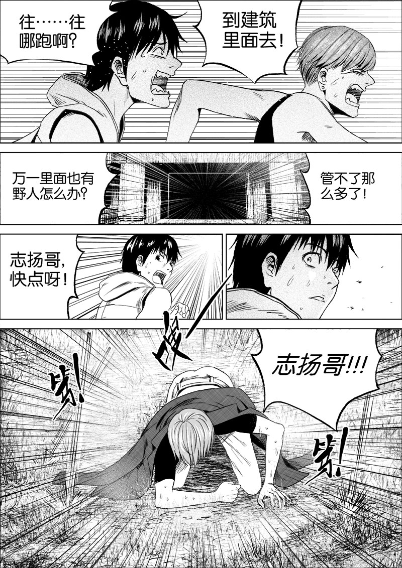 《迷域行者（第一季）》第31话 第三十一话 第3页