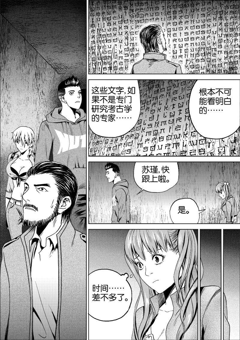 《迷域行者（第一季）》第31话 第三十一话 第4页