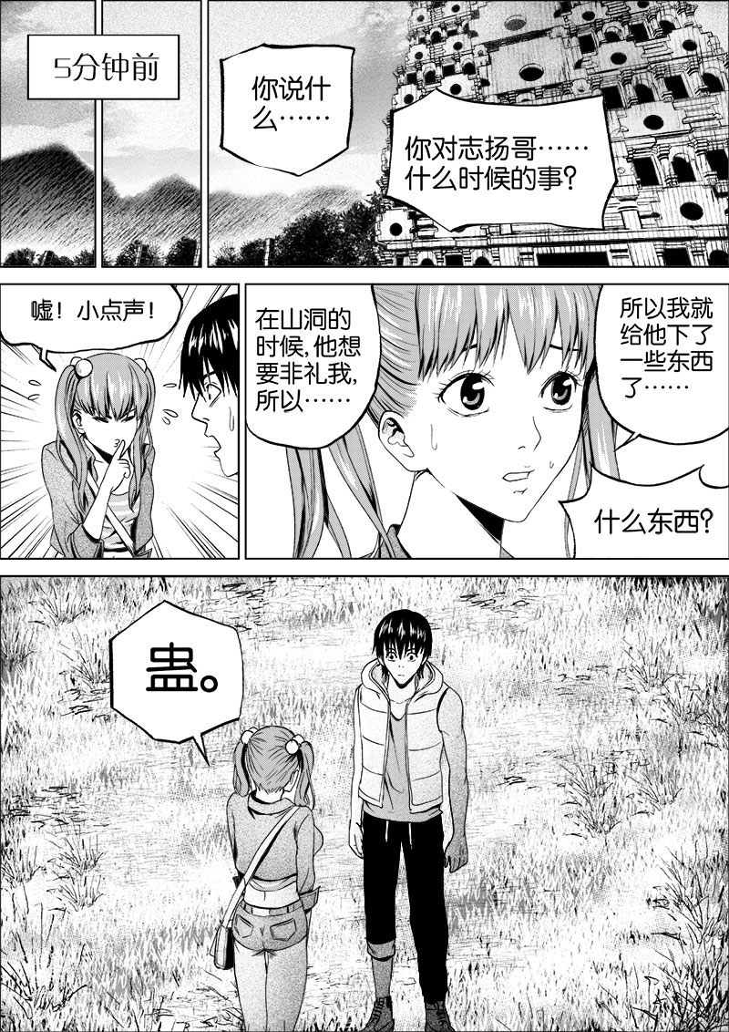 《迷域行者（第一季）》第31话 第三十一话 第5页