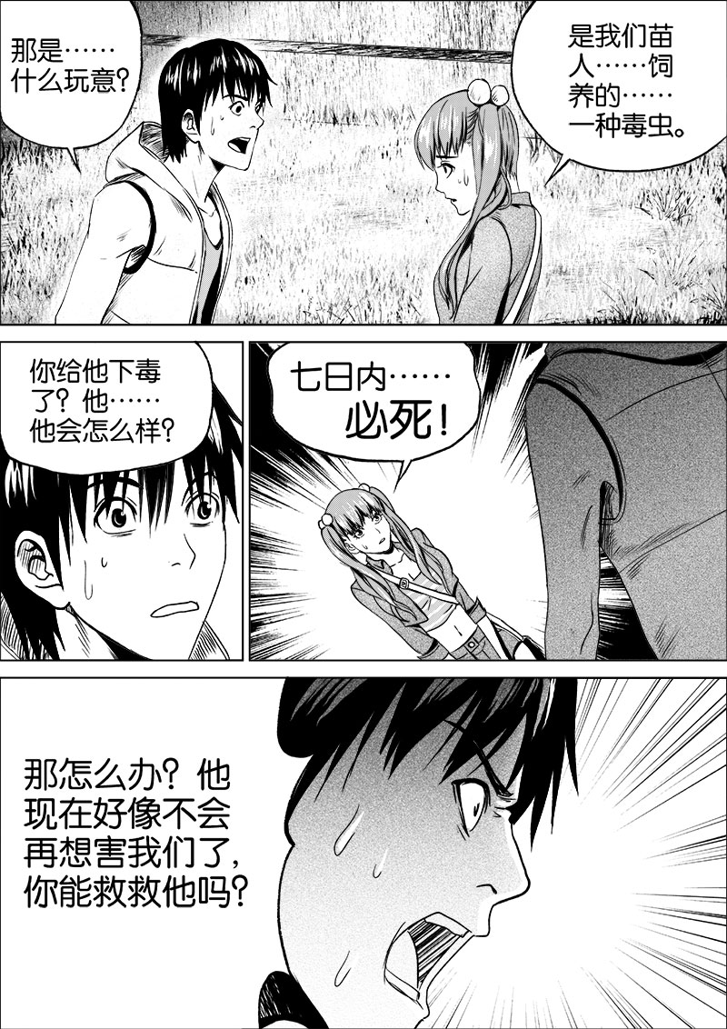 《迷域行者（第一季）》第31话 第三十一话 第6页