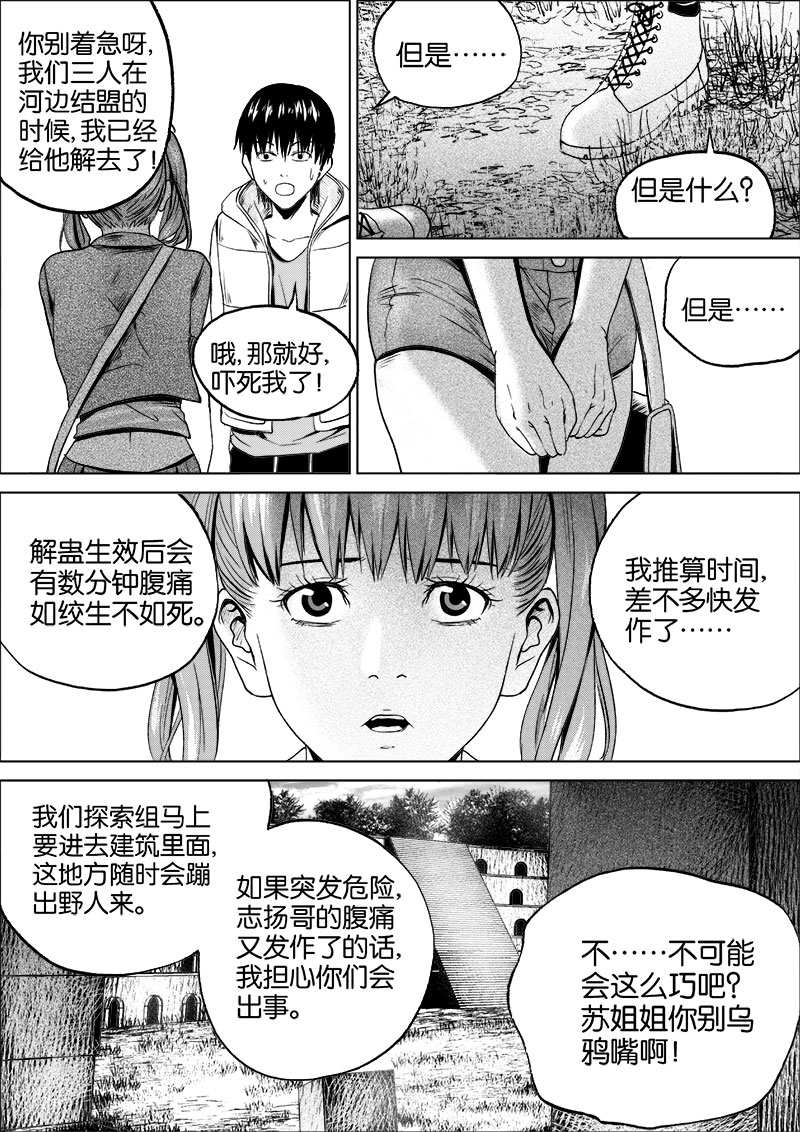 《迷域行者（第一季）》第31话 第三十一话 第7页