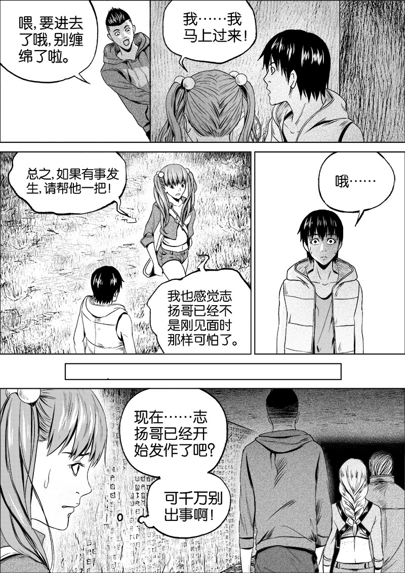 《迷域行者（第一季）》第31话 第三十一话 第8页