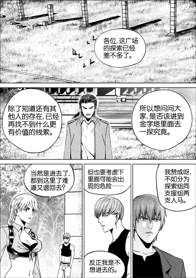 《迷域行者（第一季）》第30话 第三十话 第1页