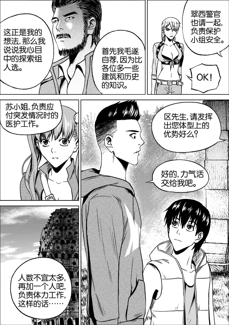 《迷域行者（第一季）》第30话 第三十话 第2页