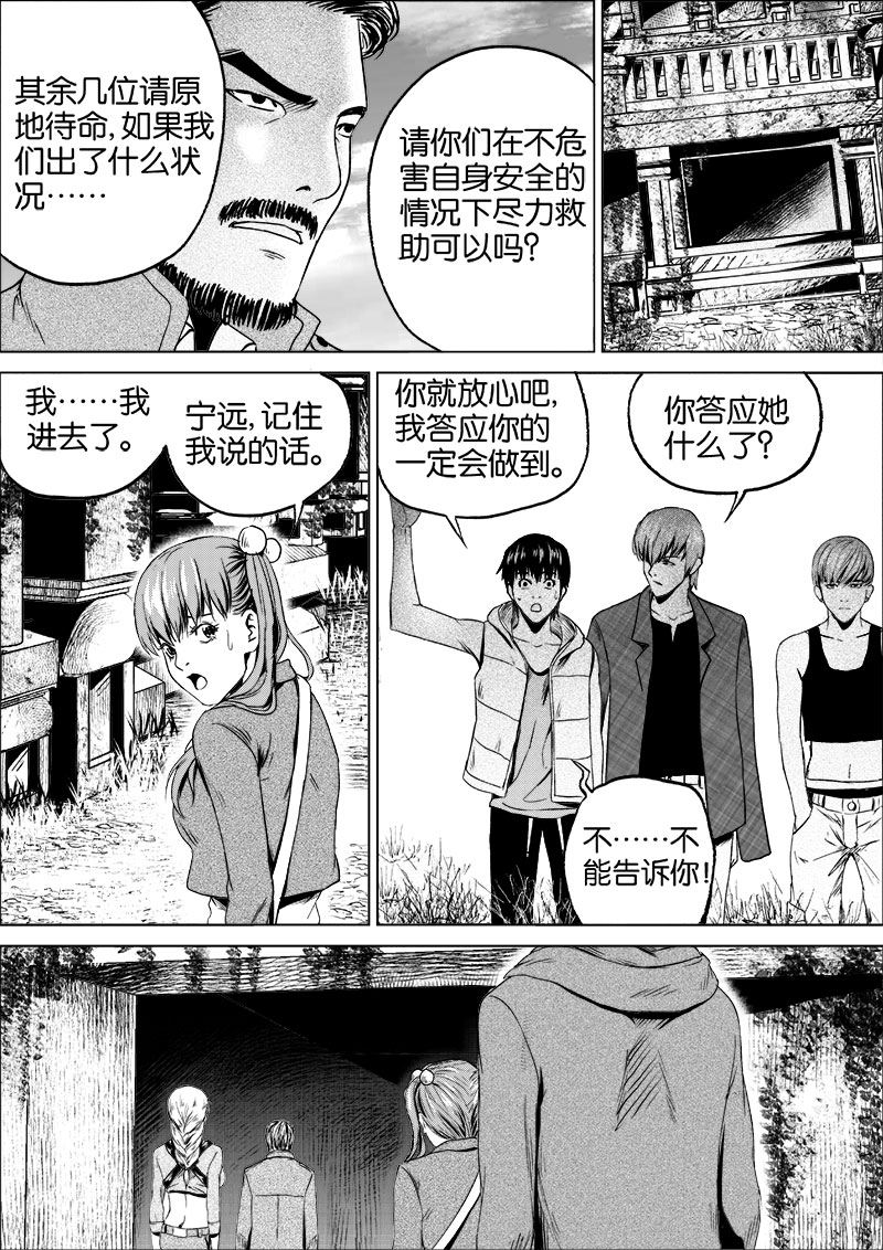 《迷域行者（第一季）》第30话 第三十话 第3页